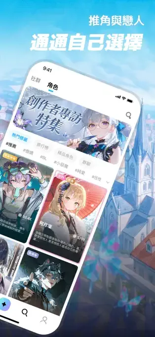 MiraiMind APP 截图 角色选择