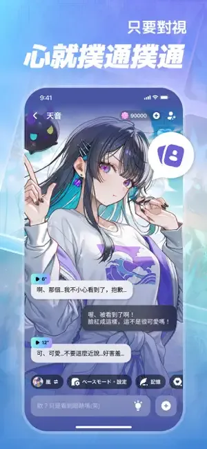 MiraiMind APP 截图 语音通话